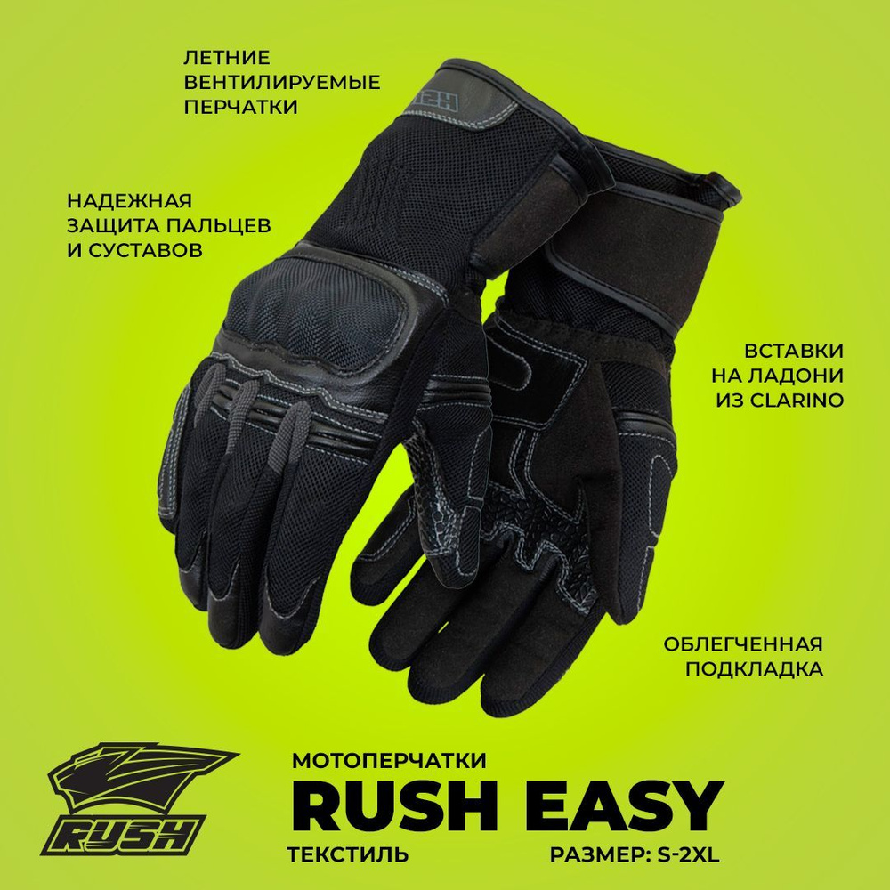 Перчатки RUSH EASY текстиль, цвет Черный #1