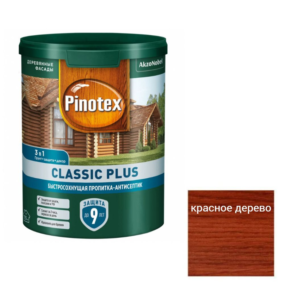 Пропитка декоративная для защиты древесины Pinotex Classic Plus 3 в 1 красное дерево 0,9 л.  #1
