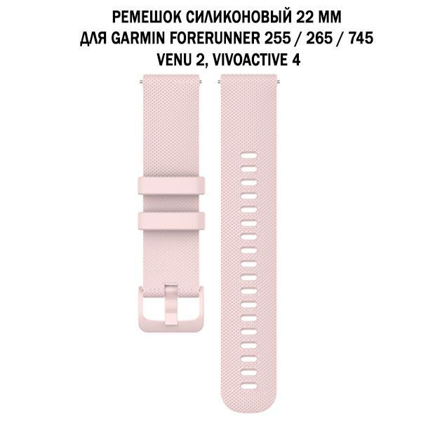 Ремешок Quick Release 22мм для Garmin Venu 3 / 2, Forerunner 265 / 255 / 745, Vivoactive 4 силиконовый, #1