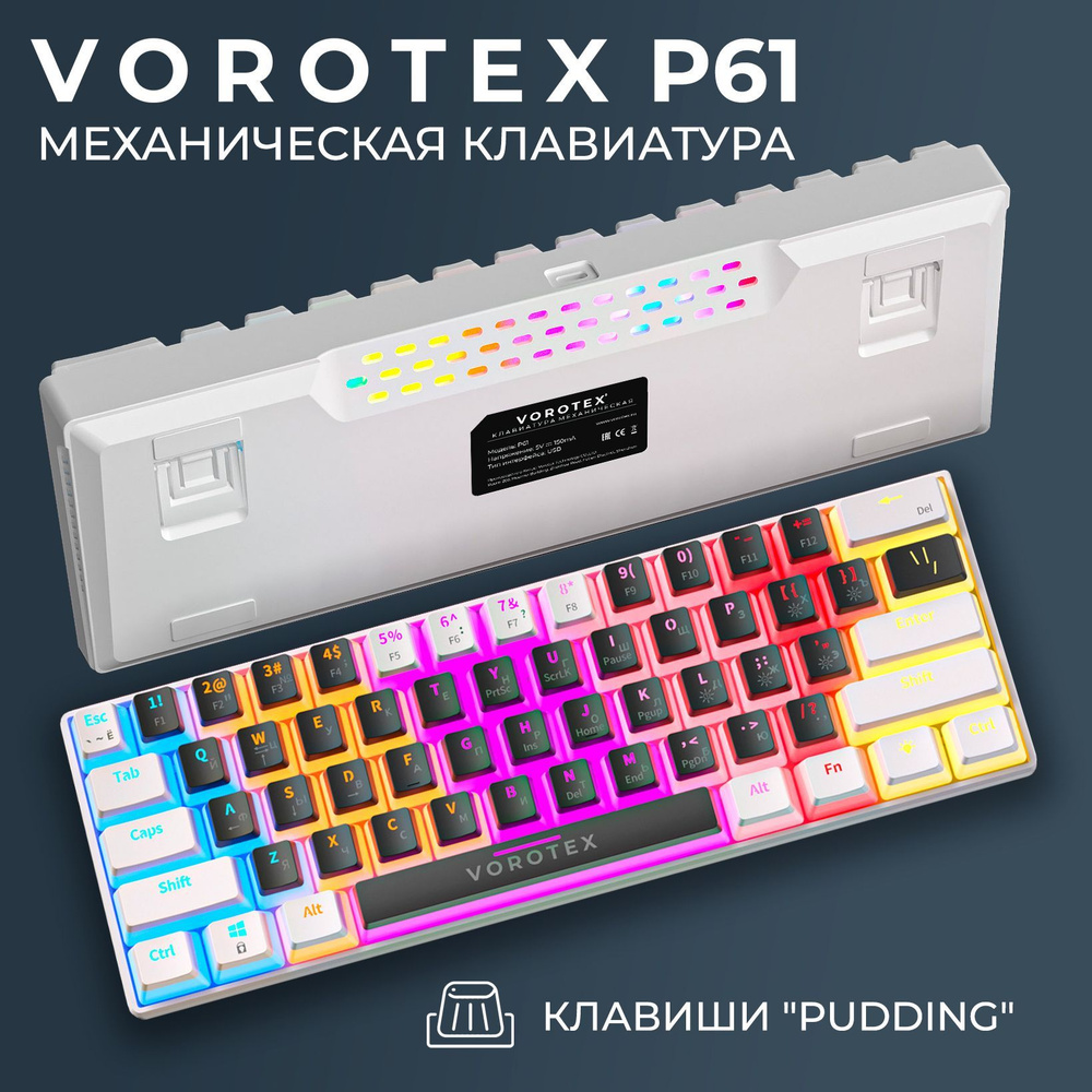 Клавиатура игровая проводная VOROTEX P61 Red Switch, черный/белый  #1