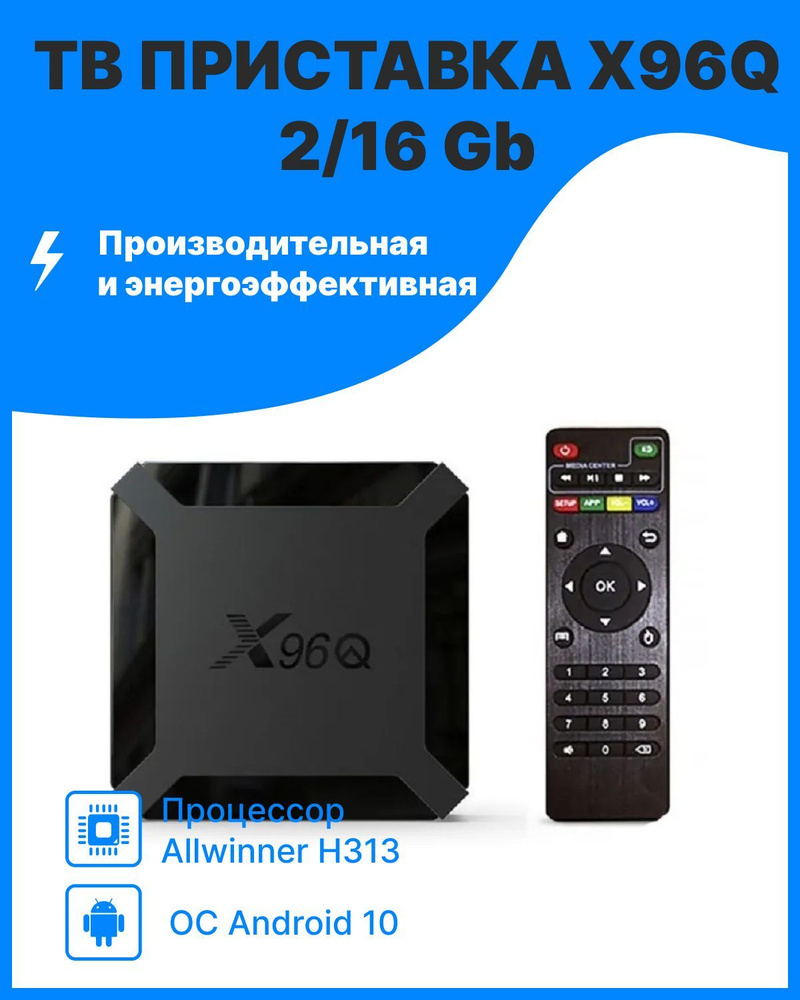 ТВ-приставка X96Q 2/16 Gb 4k #1