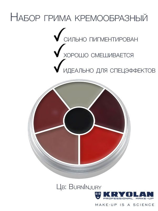 KRYOLAN Набор грима на жировой основе/ Cream Color Circle 6 colors 30 гр. #1