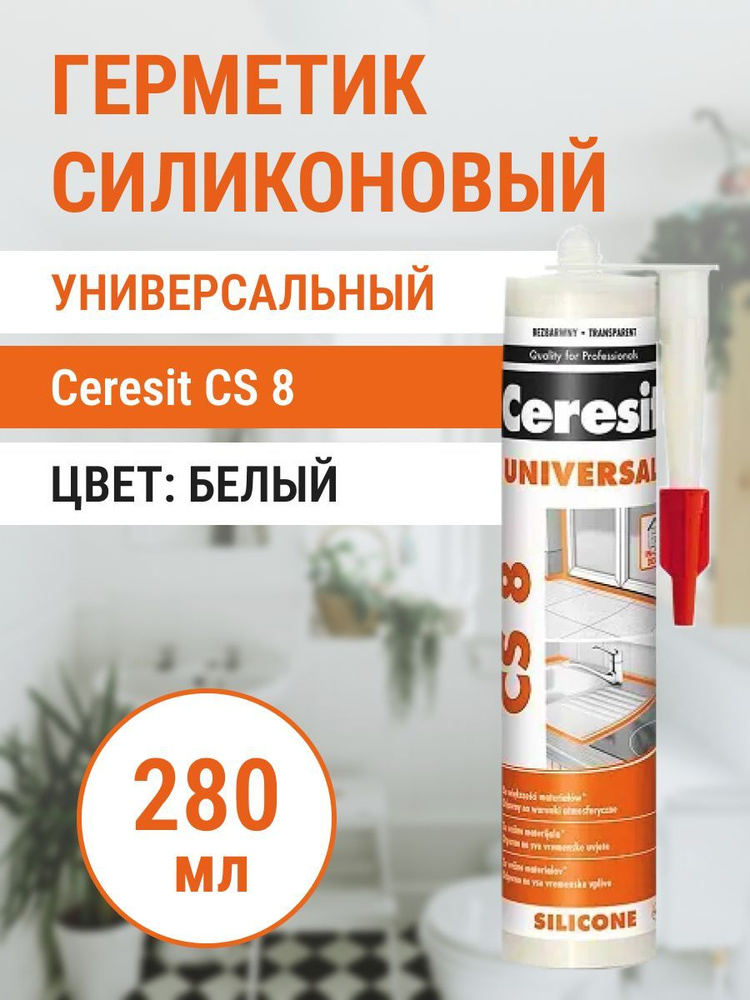 Герметик силиконовый универсальный белый Ceresit CS 8 280 мл #1