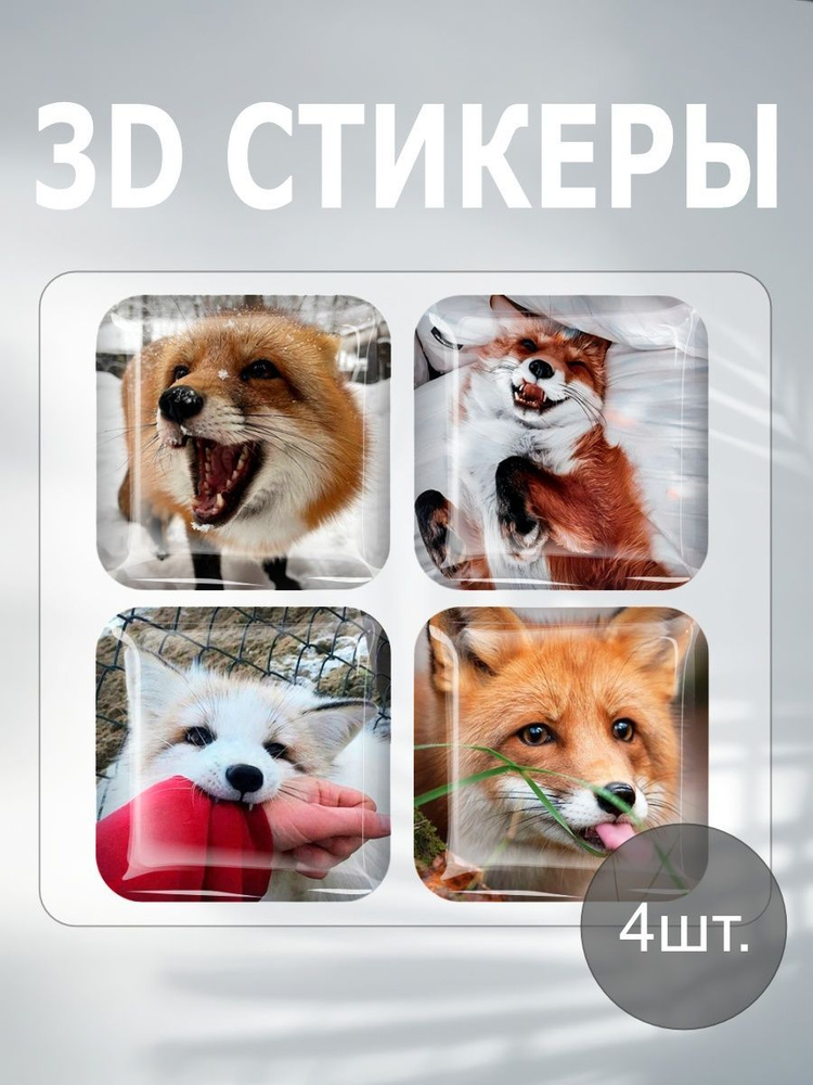 3D наклейка на телефон, Набор объемных наклеек - Лиса Аниме, Лисичка Рыжая  #1