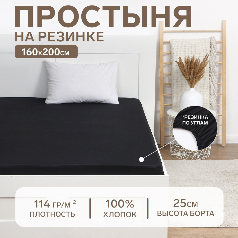 Простыня на резинке Jet black 160x200x25 см, 100% хлопок, мако-сатин, 114г/м2  #1