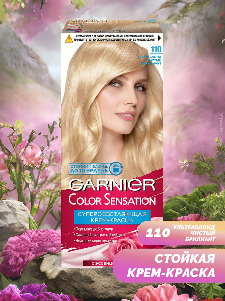 GARNIER Color Sensation Краска для волос 110 Ультра Блонд чистый ...