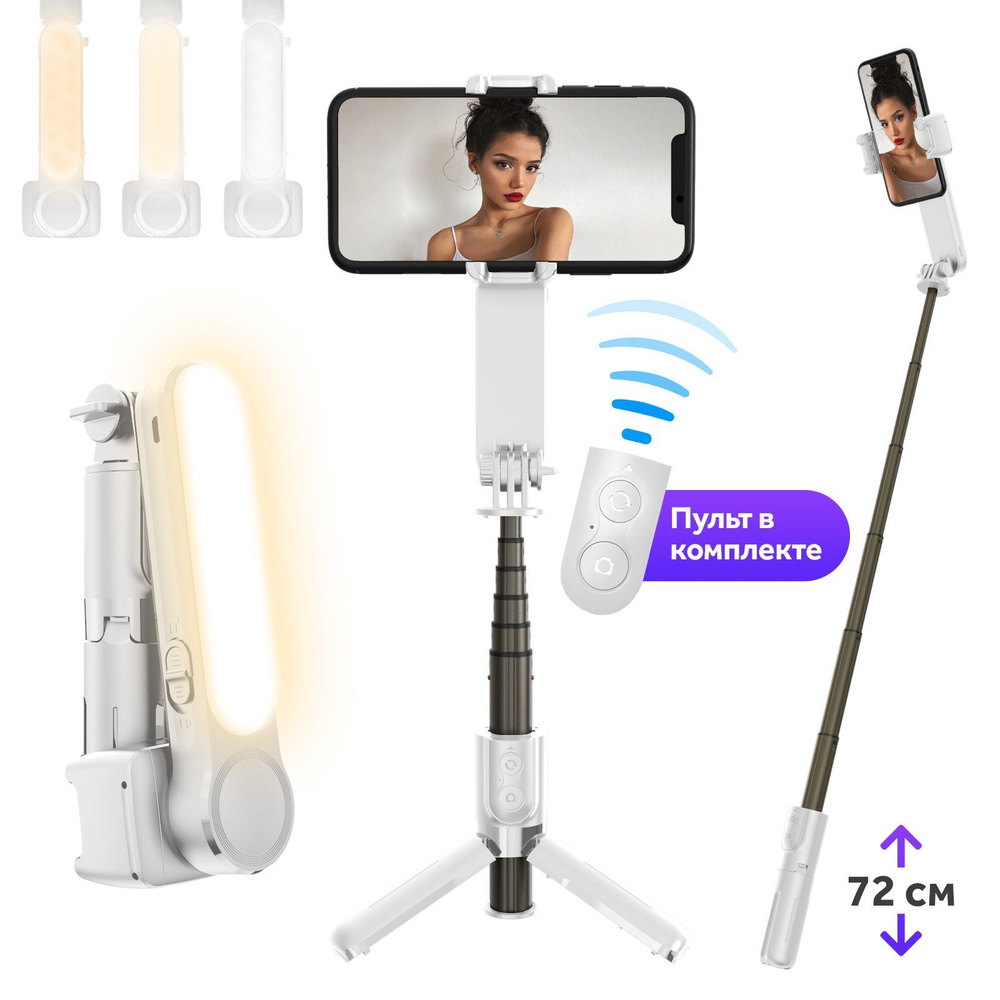 Стабилизатор для смартфона Goodly Selfie Stick Tripod L09 с подсветкой, 5 в 1, селфи лампа, монопод, #1