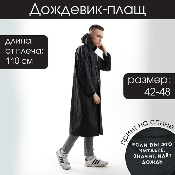 Дождевик ProMarket #1