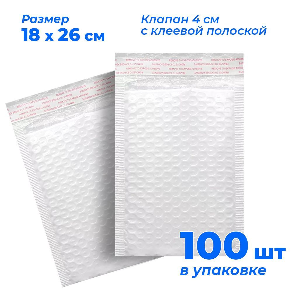 Пакеты упаковочные из воздушно-пузырчатой пленки с клеевым клапаном, 18*26 см, водонепроницаемые, 100 #1