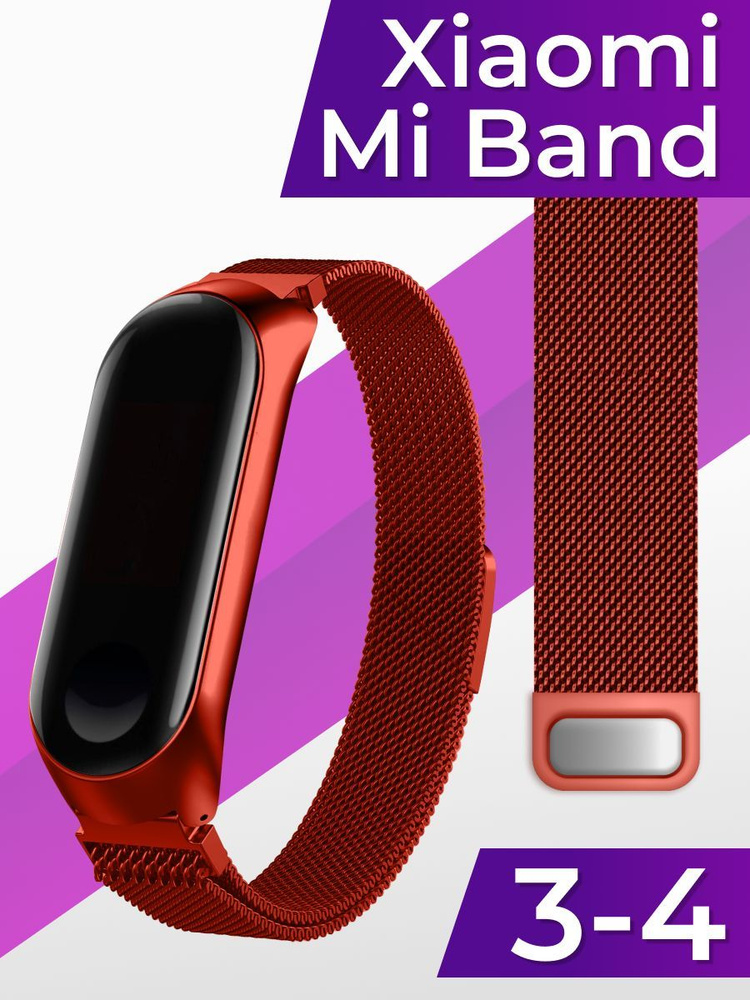 Стальной ремешок для браслета Xiaomi Mi Band 3 и Mi Band 4 (18.5 см) / Металлический ремешок на Сяоми #1