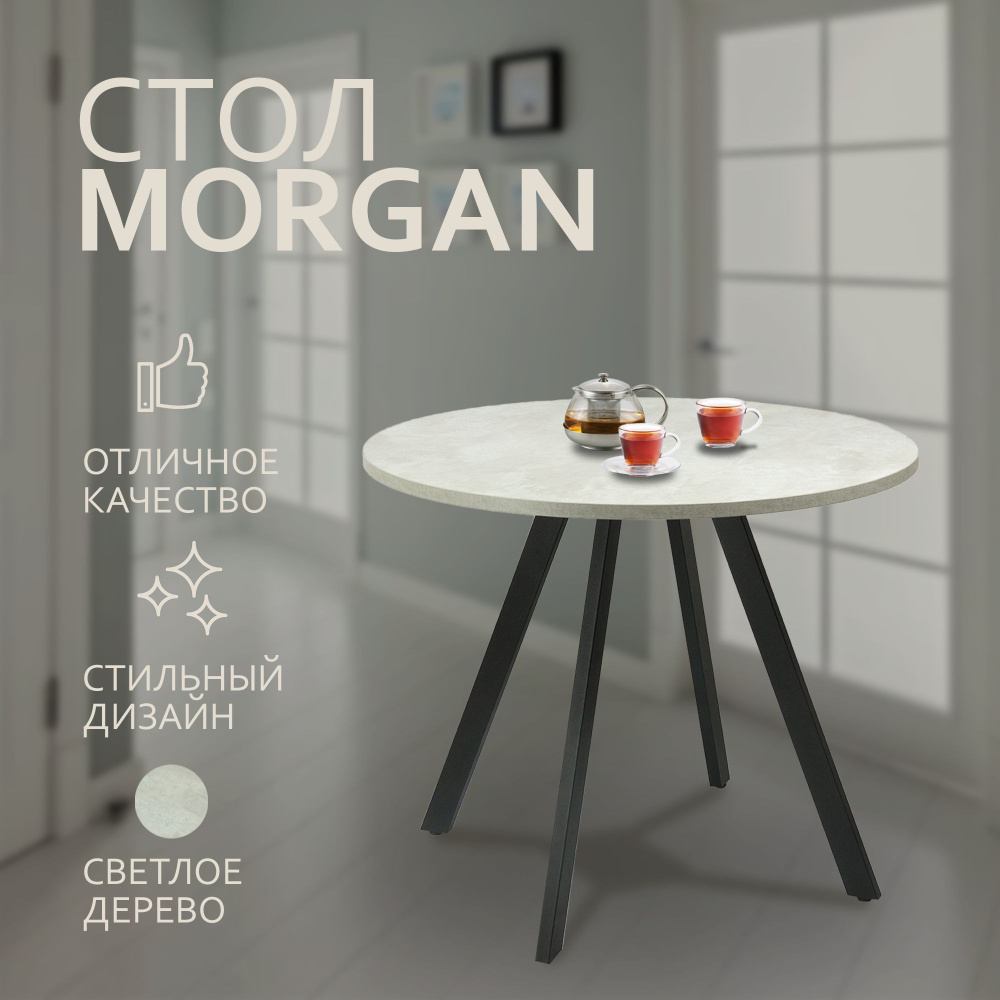 стол для кухни, обеденный, Morgan #1