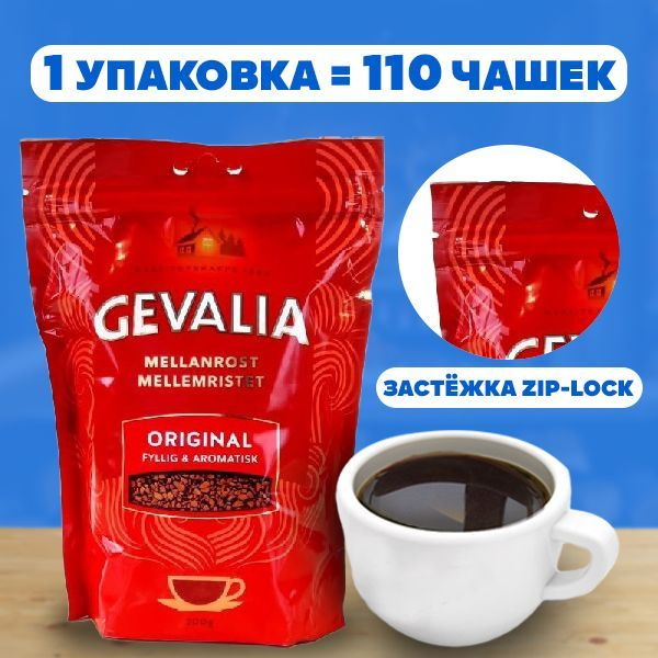 Кофе растворимый Gevalia Сублимированный 200г. 1шт. #1