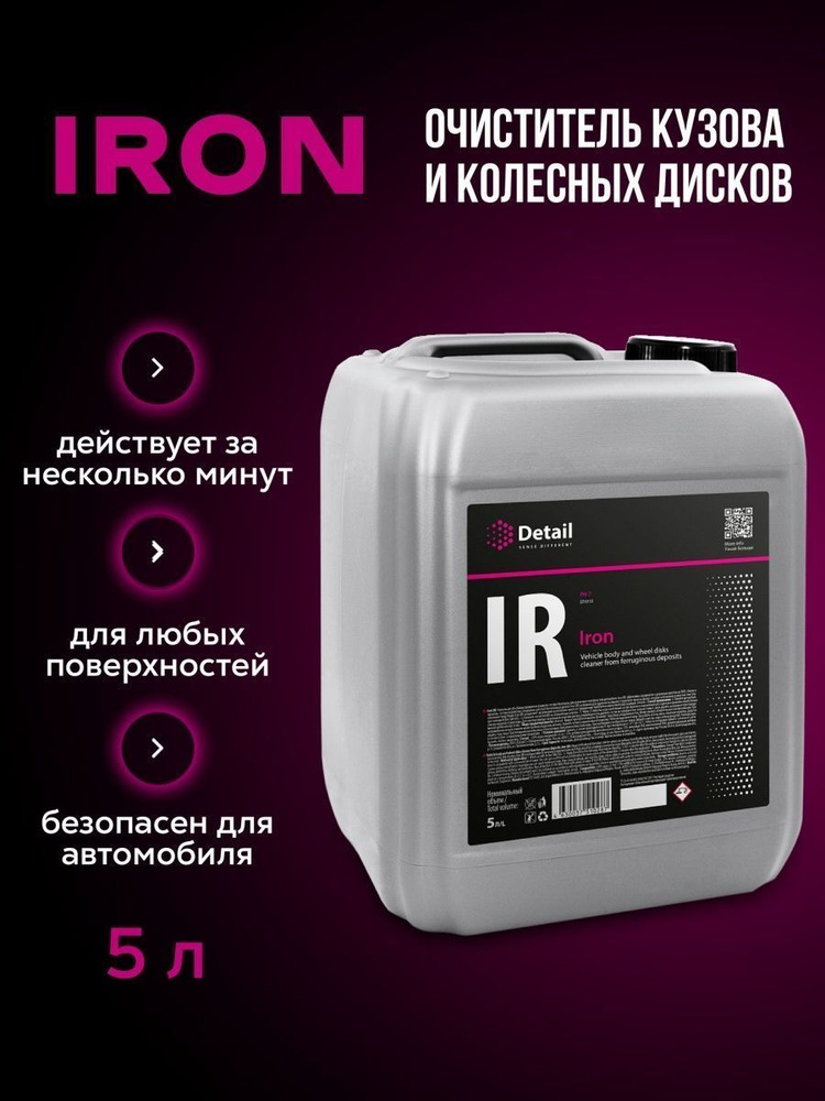 Очиститель дисков и металлических вкраплений IR "Iron" 5 л, DETAIL  #1