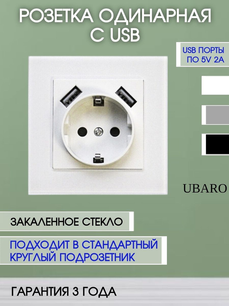 Розетка из закаленного стекла встраиваемая с USB портами  #1