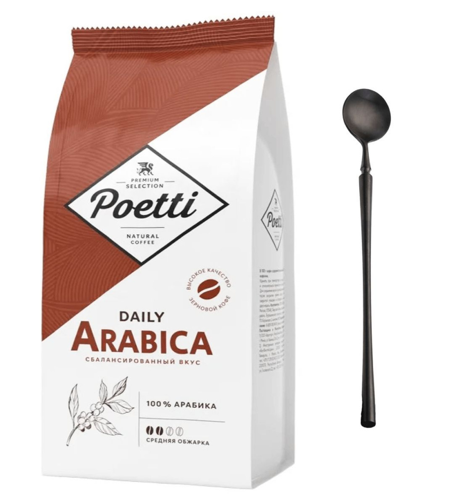 Кофе в зернах Poetti Arabica 1кг, 100% арабика + ложка #1