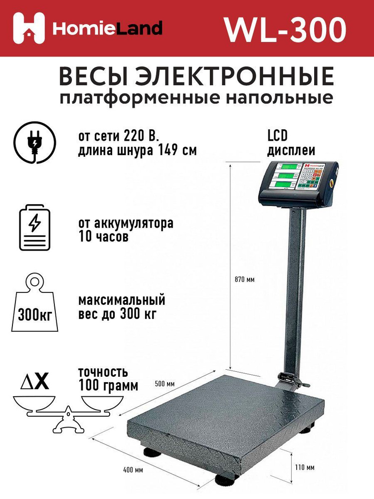 Весы торговые, HomieLand WL-300, до 300 кг. #1