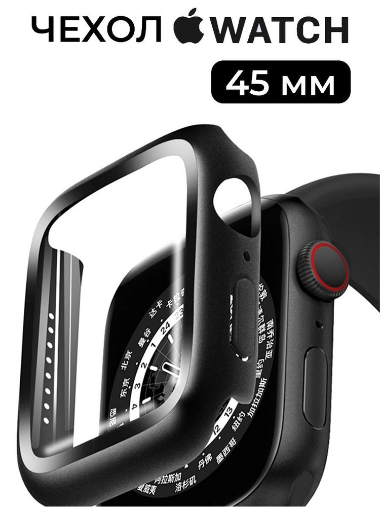 Защитный чехол для часов Apple Watch 45 мм, чёрный #1