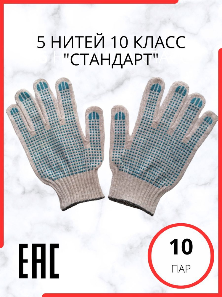 ЛидерТекс Перчатки защитные, размер: L, 10 пар #1