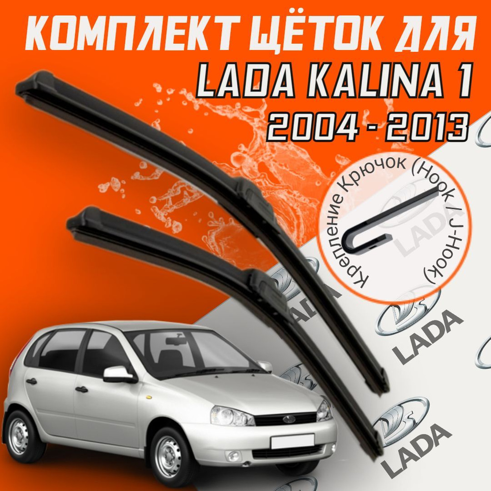 Комплект бескаркасных щеток стеклоочистителя BiBiCare kalina_600400,  крепление Крючок (Hook / J-Hook) - купить по выгодной цене в  интернет-магазине OZON (743462336)