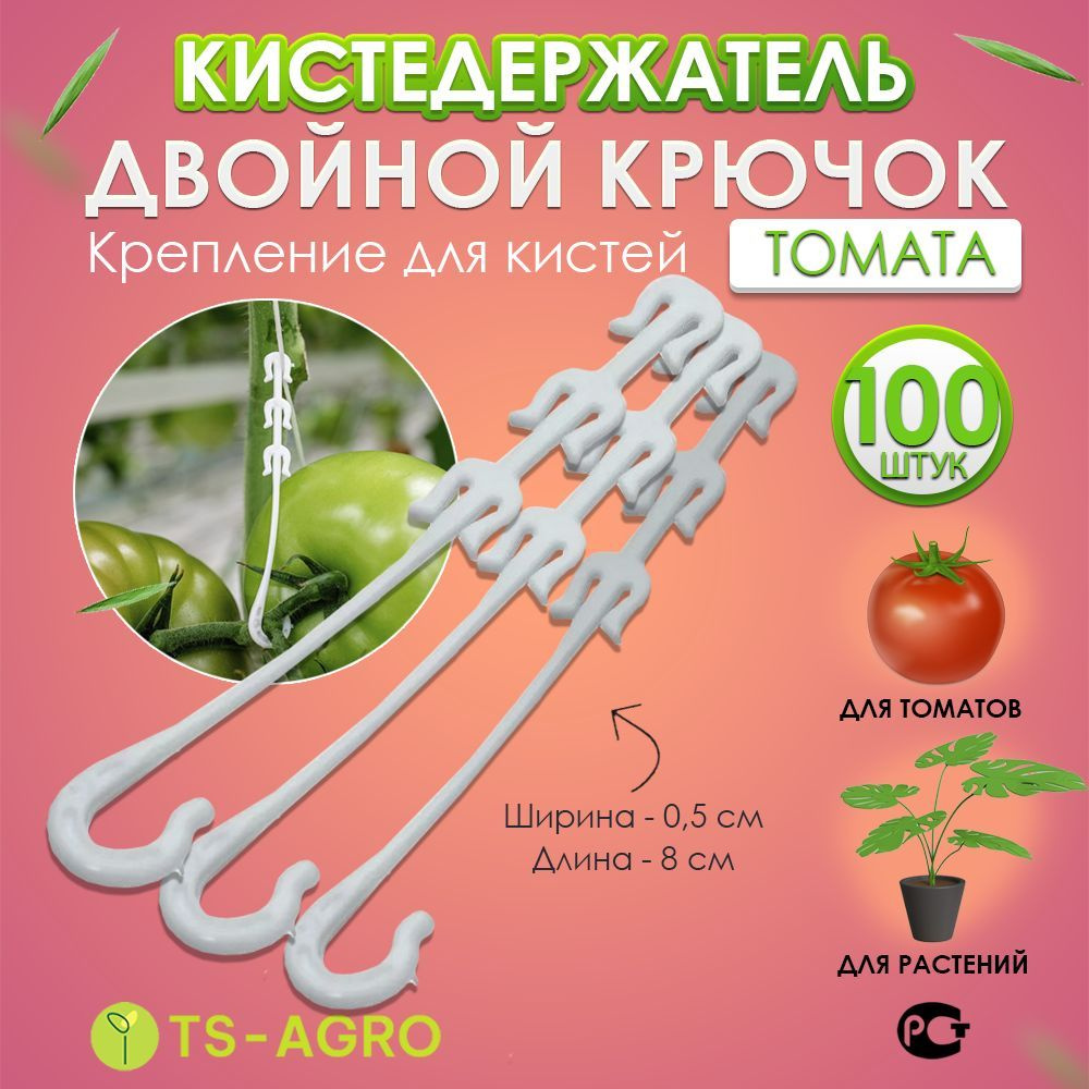 TS-AGRO Подвязка для растений,100шт #1