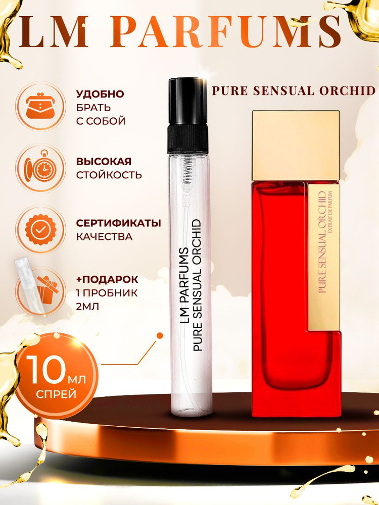 LM Parfums Pure Sensual Orchid духи 10мл #1