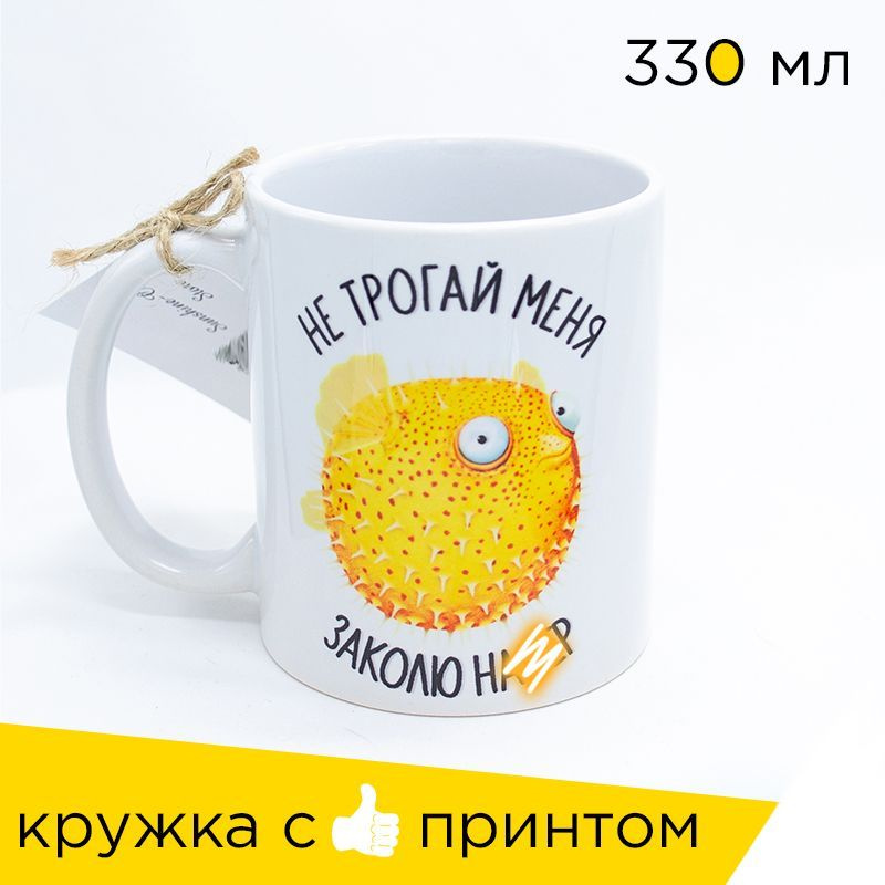 Sweet-Cat Store Кружка "Рыба Фугу", 330 мл, 1 шт #1