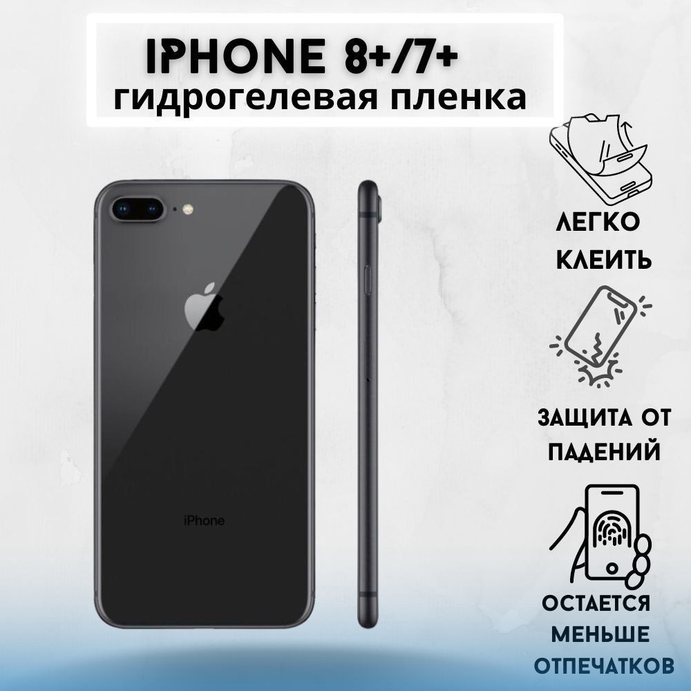 Защитная гидрогелевая пленка для iPhone 8 Plus/ iPhone 7 Plus #1