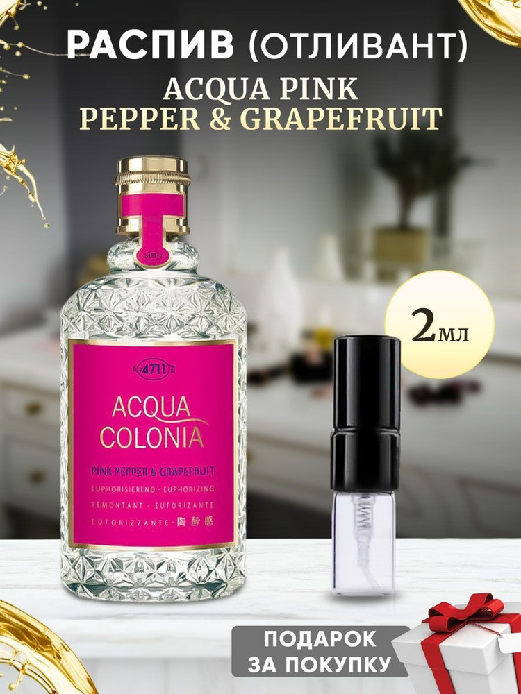 MAURER & WIRTZ 4711 Acqua Pink Pepper & Grapefruit 2мл #1