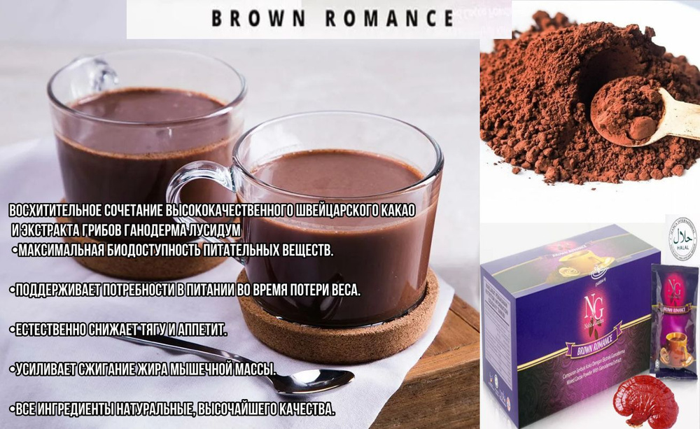 какао шоколад Noble Garden Brown Romance #1