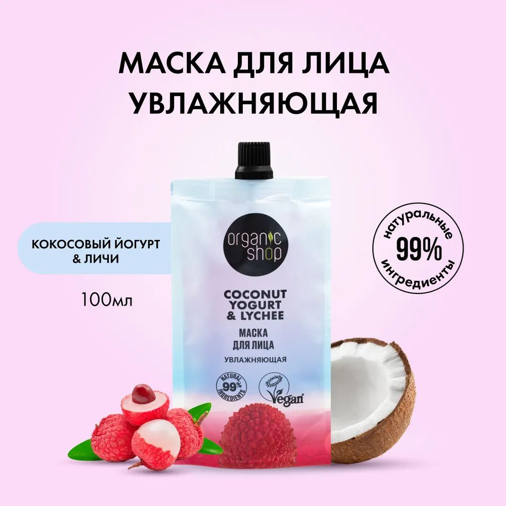 Organic Shop Маска косметическая #1
