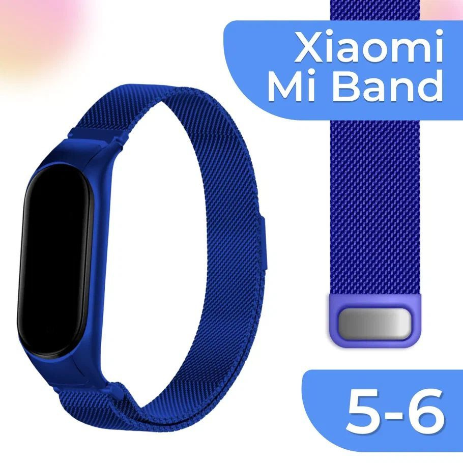 Металлический сменный ремешок для Xiaomi Mi Band 5 и Mi Band 6 / Ремешок на Сяоми Ми Бэнд 5 и Ми Бенд #1