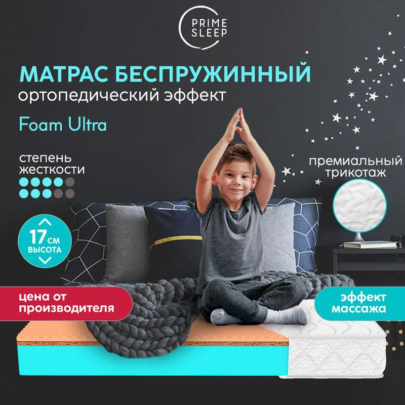 PRIME SLEEP Матрас Foam Ultra, Беспружинный, 80х180 см #1