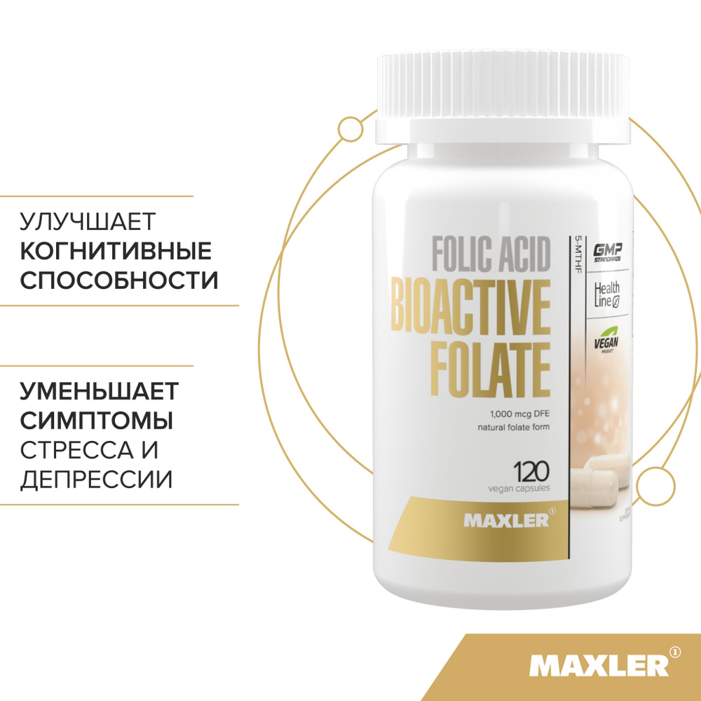 Maxler Folic Acid Bioactive Folate 5-MTHF ( фолиевая кислота в наиболее биоактивной форме - фолат ), #1