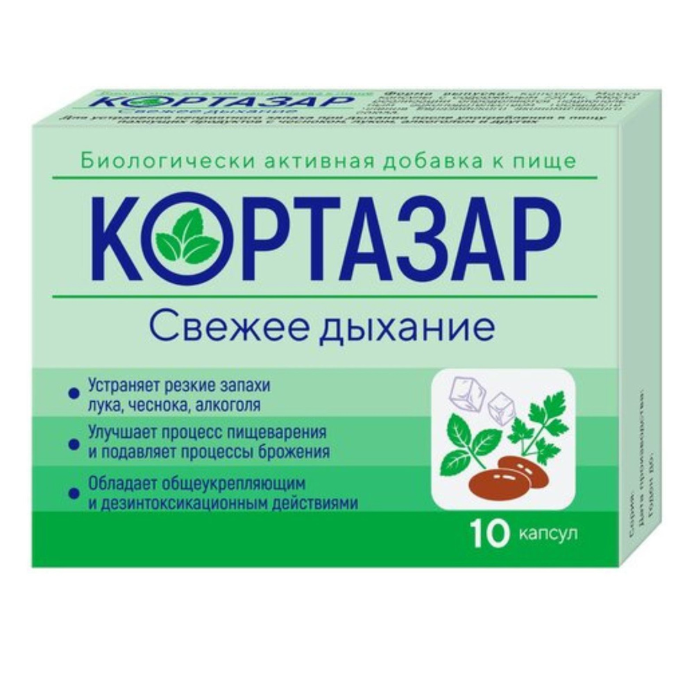 Кортазар Свежее дыхание капсулы 10 шт, Адсорбенты #1