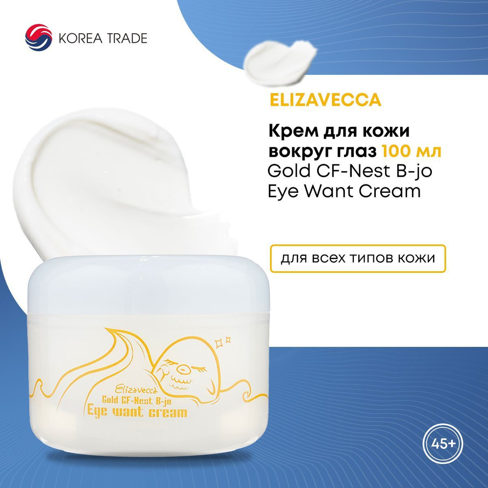 Крем вокруг глаз Elizavecca Gold CF-Nest B-jo Eye Want Cream 100 г #1