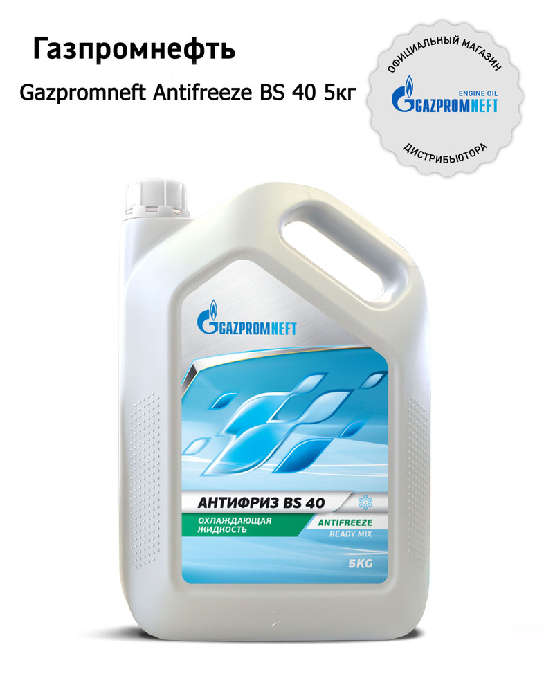 Антифриз Gazpromneft Antifreeze BS 40 5кг #1