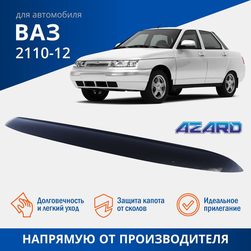 Дефлектор капота, спойлер на автомобиль ВАЗ 2110, 2111, 2112 AZARD  #1