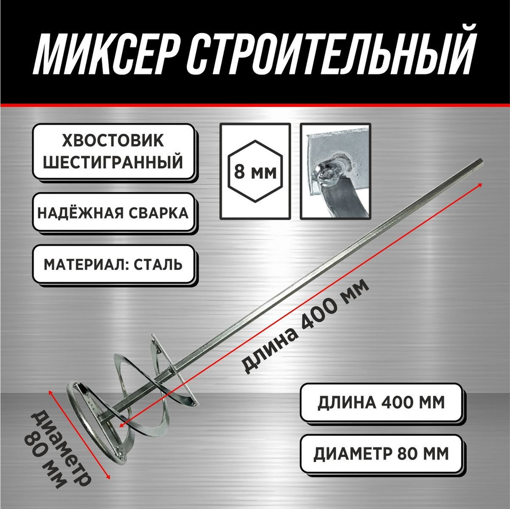 Миксер на дрель (венчик) 40см / Миксер строительный #1