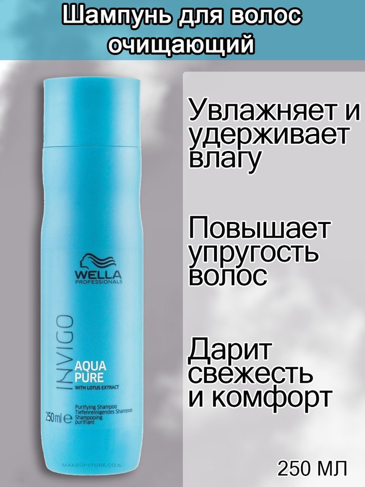 Wella Шампунь для волос, 250 мл #1