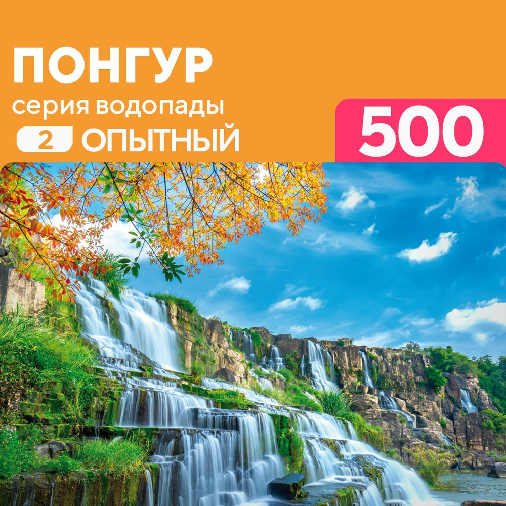 Деревянный пазл Водопад Понгур Вьетнам 500 деталей Опытный  #1