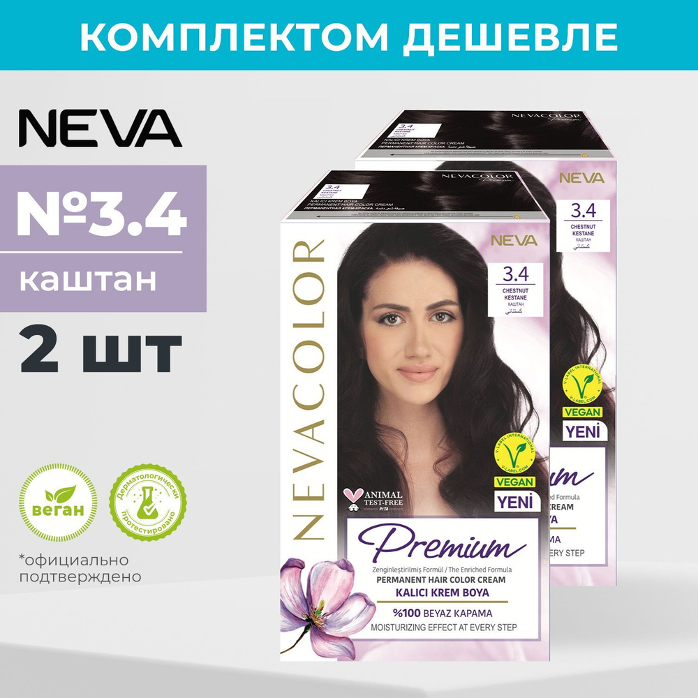 Стойкая крем краска для волос Neva PRЕMIUM 3.4 Каштан (2 шт) #1