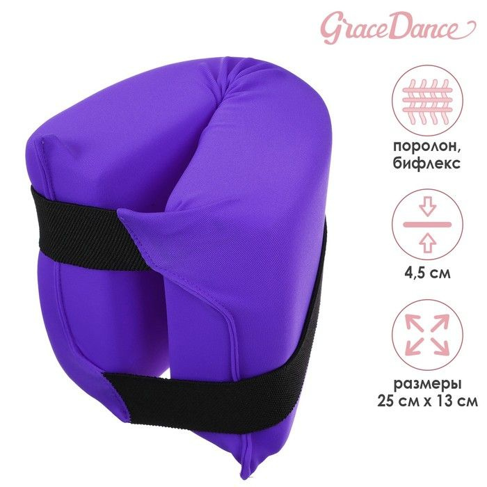 Подушка для растяжки Grace Dance, цвет фиолетовый #1