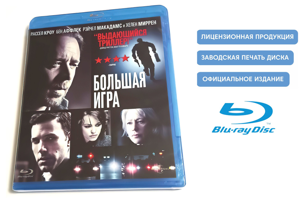 Большая игра (2009, Blu-ray диск, фильм) триллер, драма, криминал от Кевина Макдональда c Расселом Кроу, #1