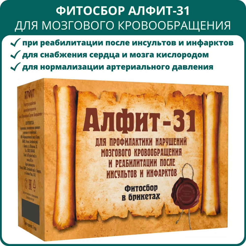 Фитосбор Алфит-31 Для мозгового кровообращения #1