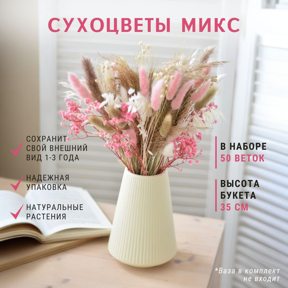 Сухоцветы букет для декора Trava Decor для вазы Стабилизированные цветы Хлопок, Лаванда, Гипсофила, Пампасная #1