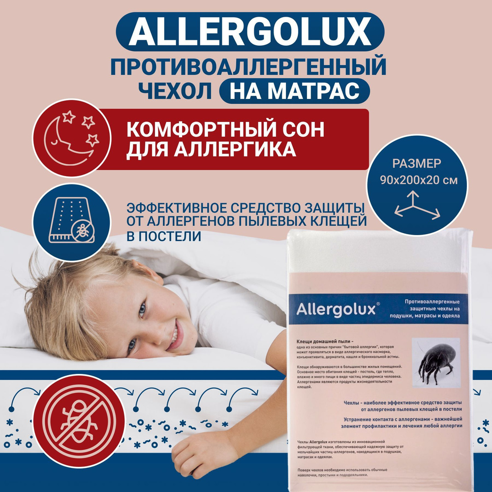 Наматрасник-чехол Allergolux 90x200 - купить по низкой цене с доставкой в  интернет-магазине OZON (897212315)