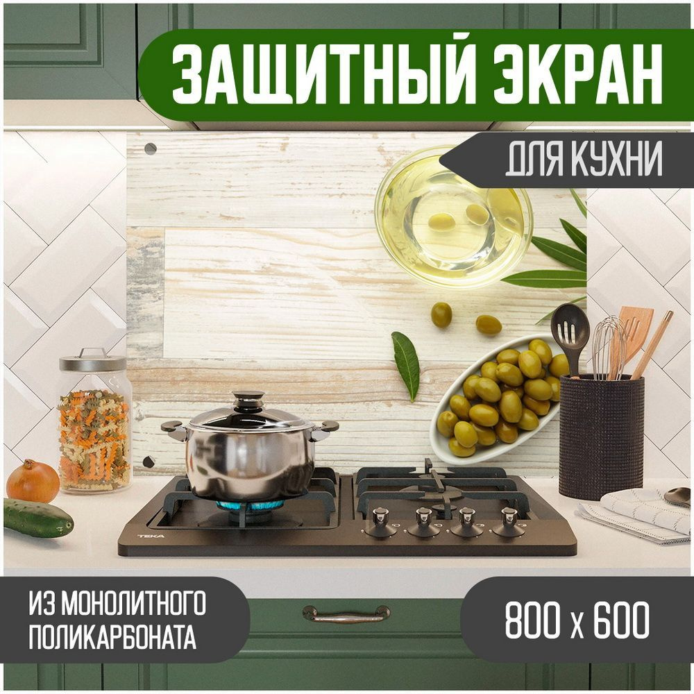 Фартук для кухни на стену, кухонный фартук, панель на кухню с фотопечатью из поликарбоната. Стеновые #1