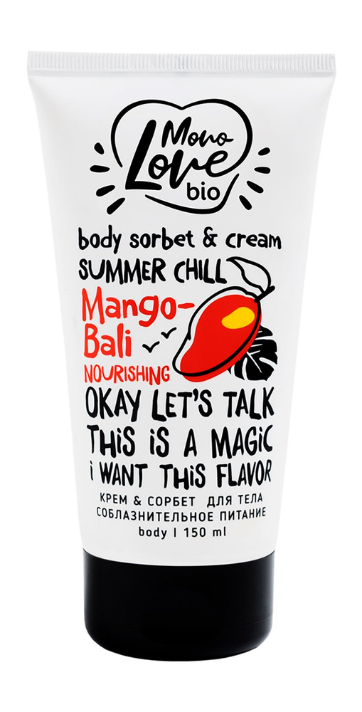 MONOLOVE BIO Крем-сорбет для тела соблазнительное питание Mango-Bali, 150 мл  #1