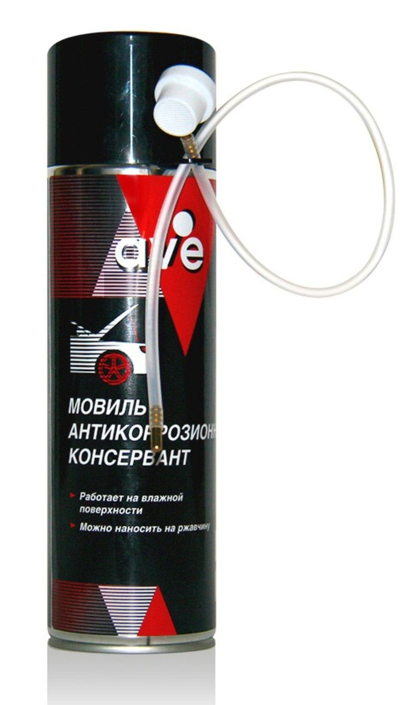 Мовиль AVE аэрозоль с трубкой, антикоррозионный консервант, 650 мл  #1