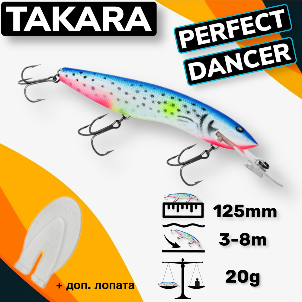 Воблер Takara PERFECT DANCER (Halco Sorcerer) 125mm 3-8m 20g #1